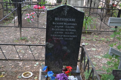 Волхонский Василий