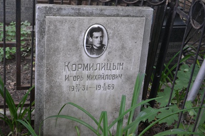 Кормилицын Игорь
