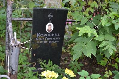Коровина