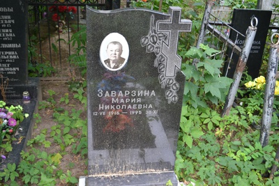 Завразина Мария Николаевна