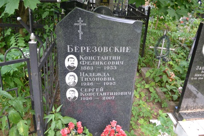Березовский