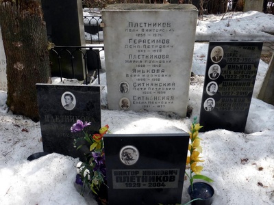 Плетников Виктор Иванович