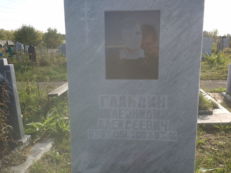 Гальдин