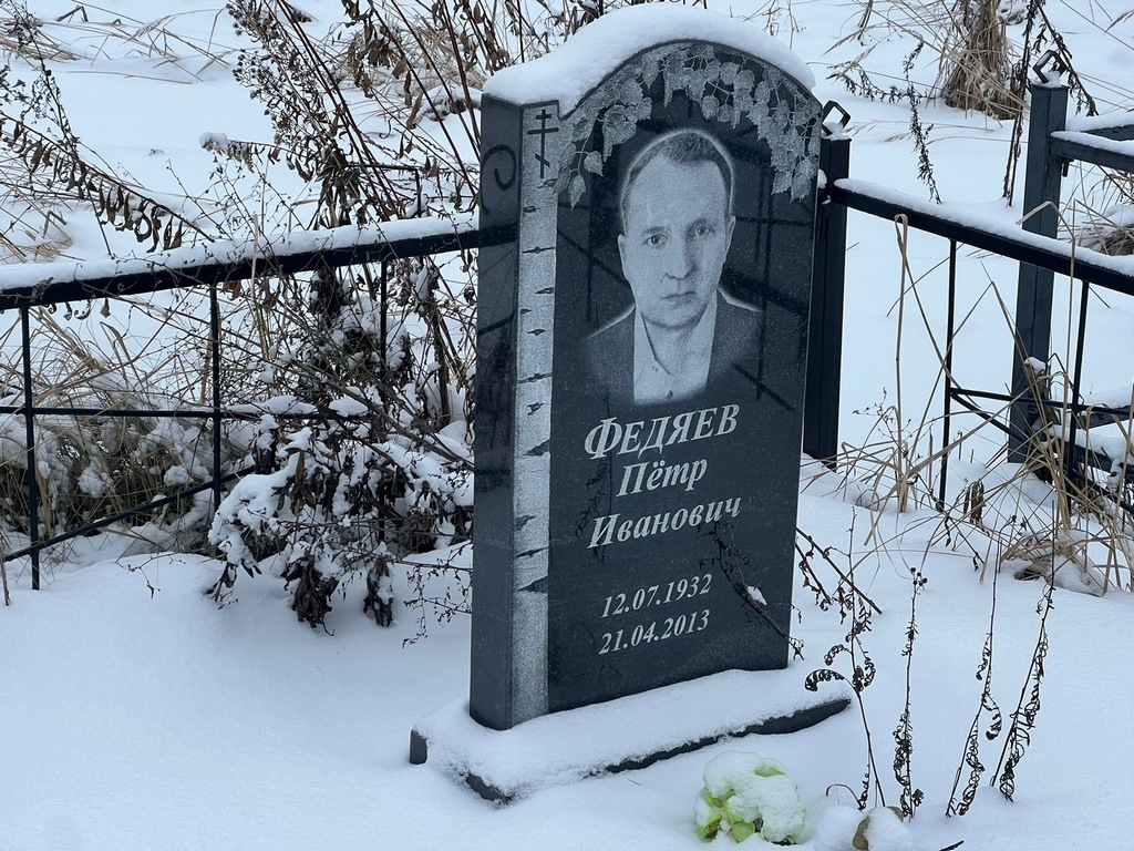 Федяев Петр Иванович
