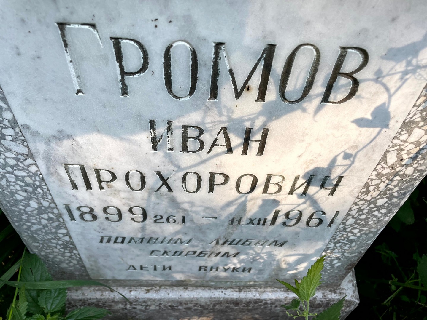 Громов