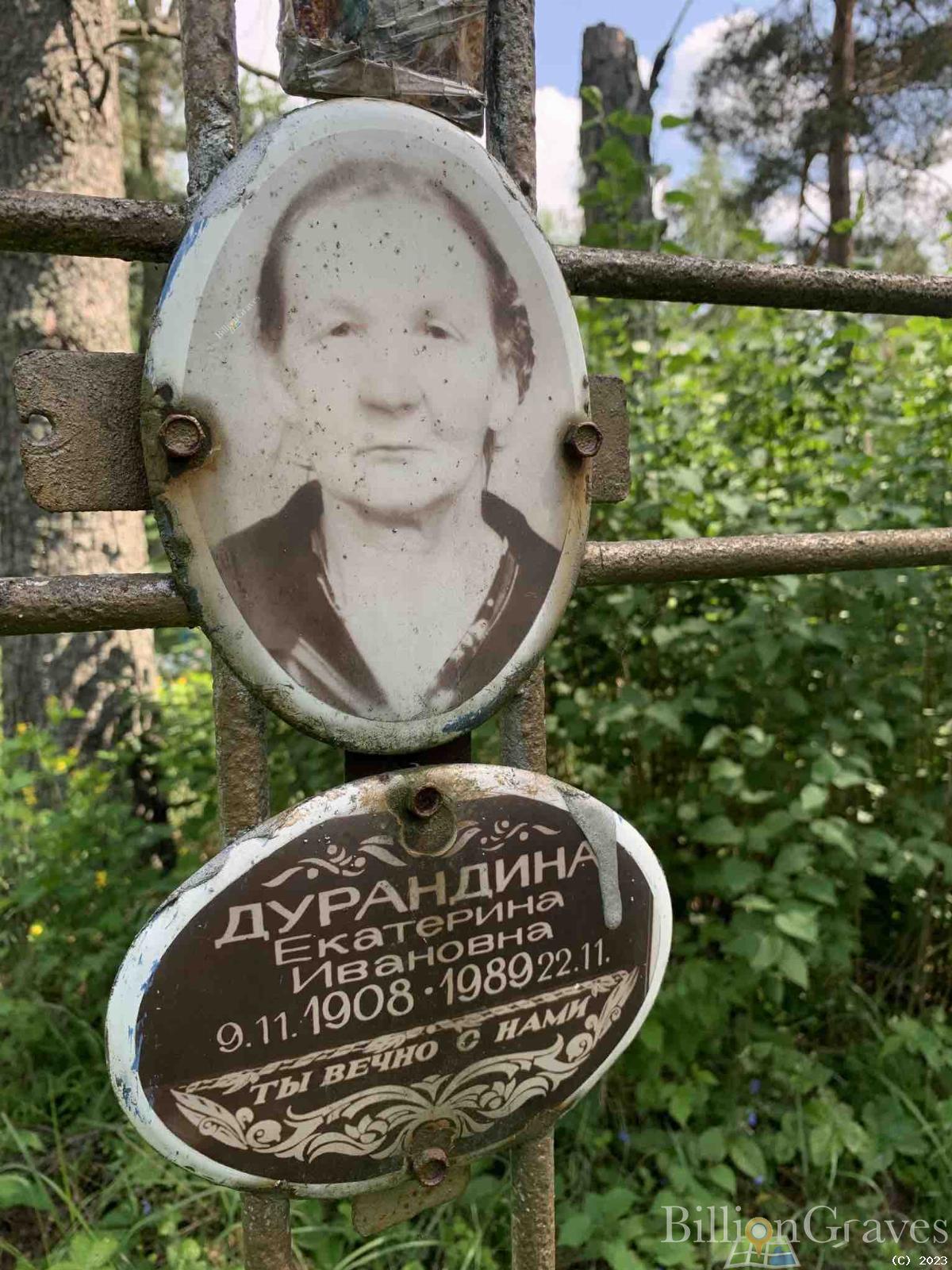Дурандина Екатерина Ивановна