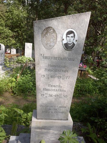 Чипуштанова Любовь Николаевна