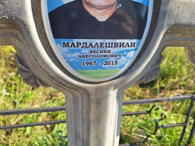 Бесики Мардалешвили Абесоломович
