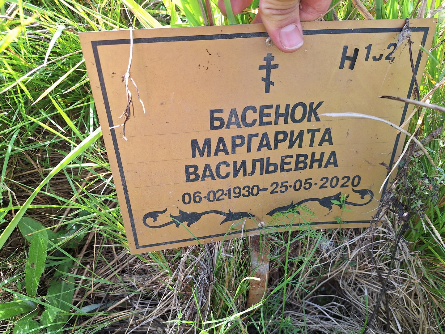 Басенок