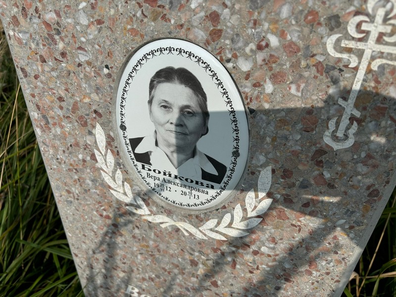 Бойкова