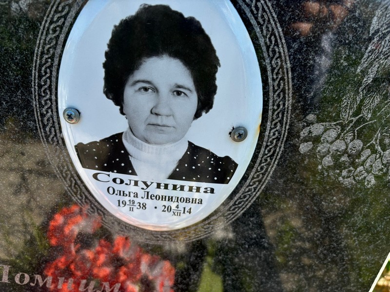 Солунина