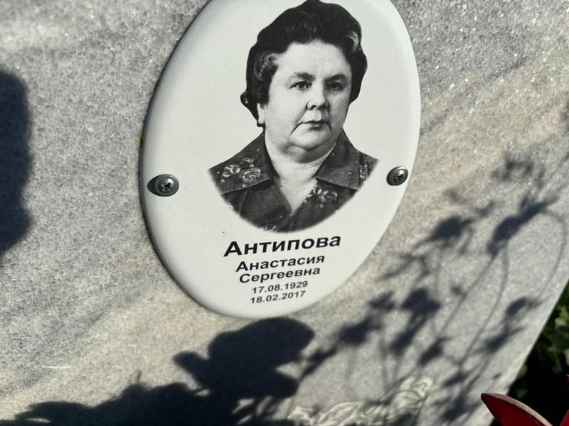 Антипова Анастасия Сергеевна