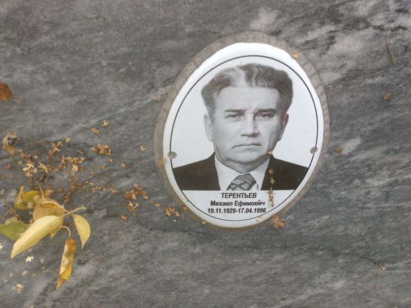 Терентьев