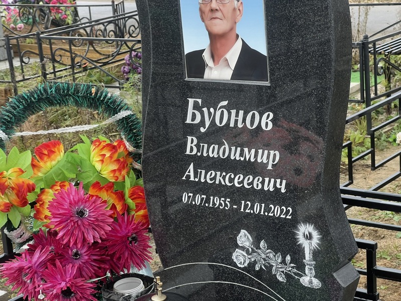 Бубнов