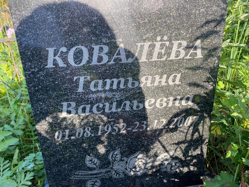 Ковалева