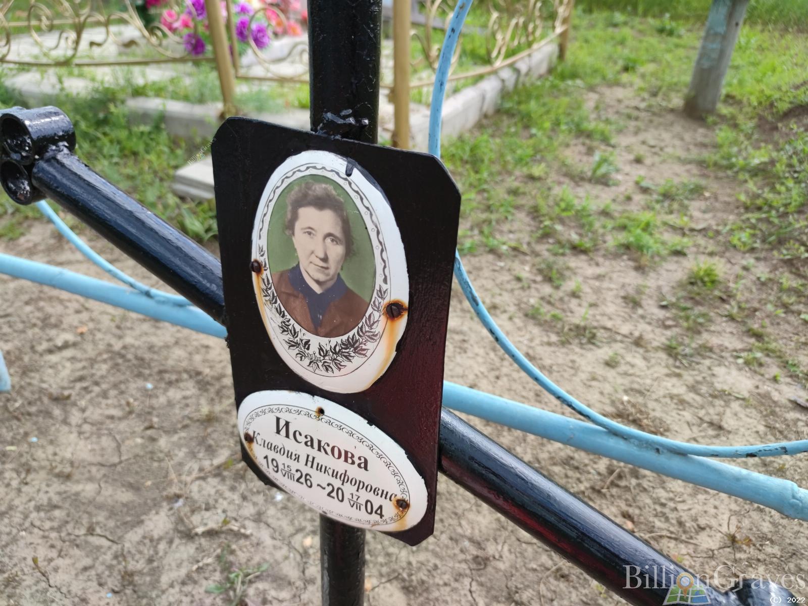 Исакова Клавдия Никифоровна