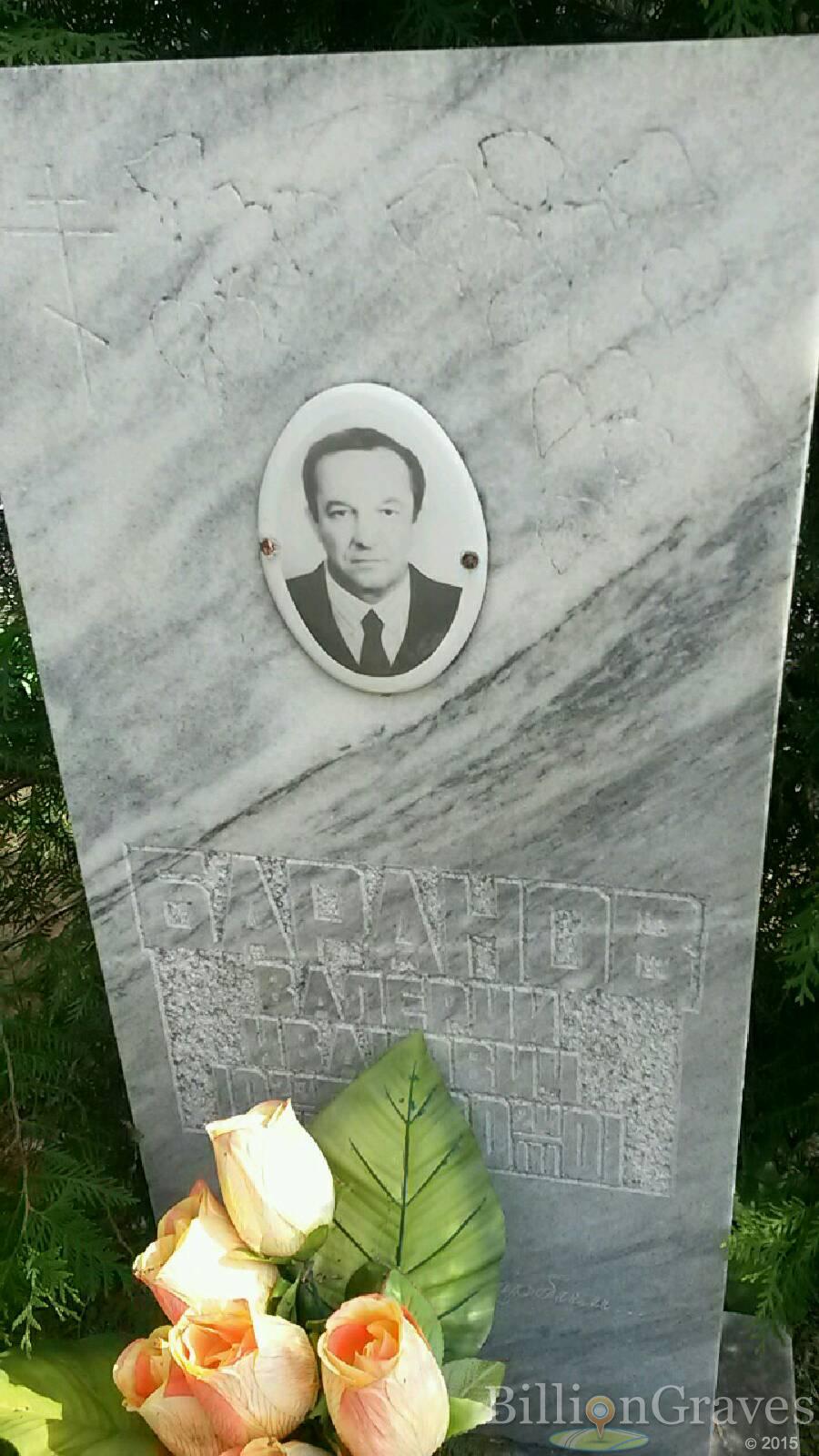 Баранов Валерий Иванович