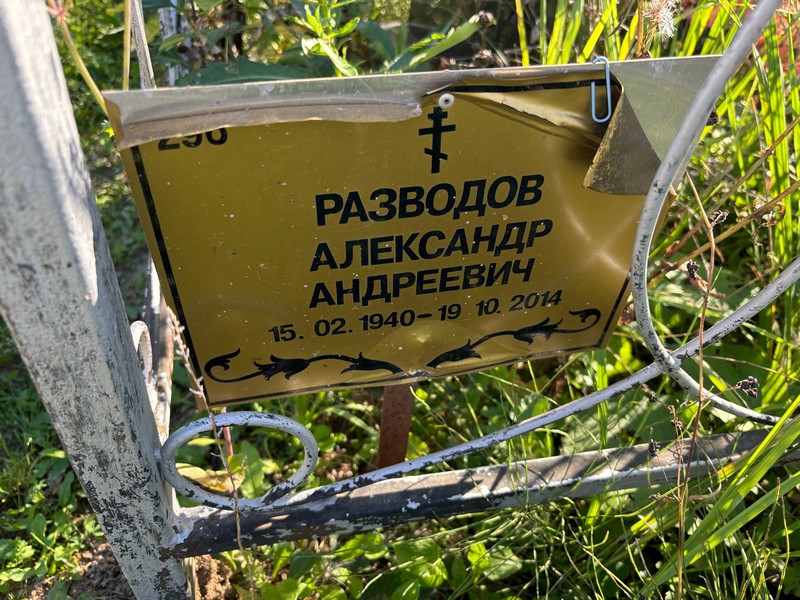 Разводов