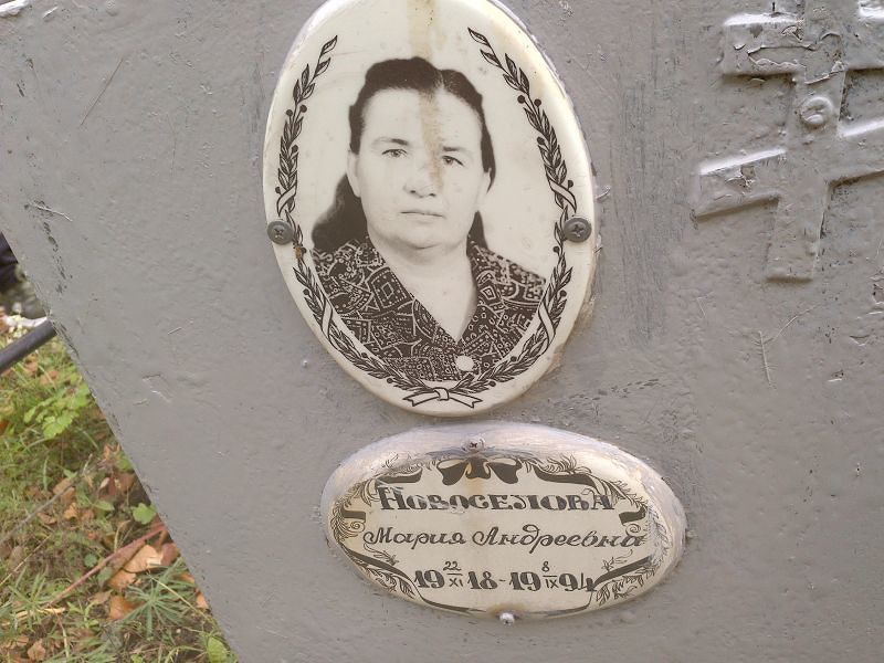 Новоселова