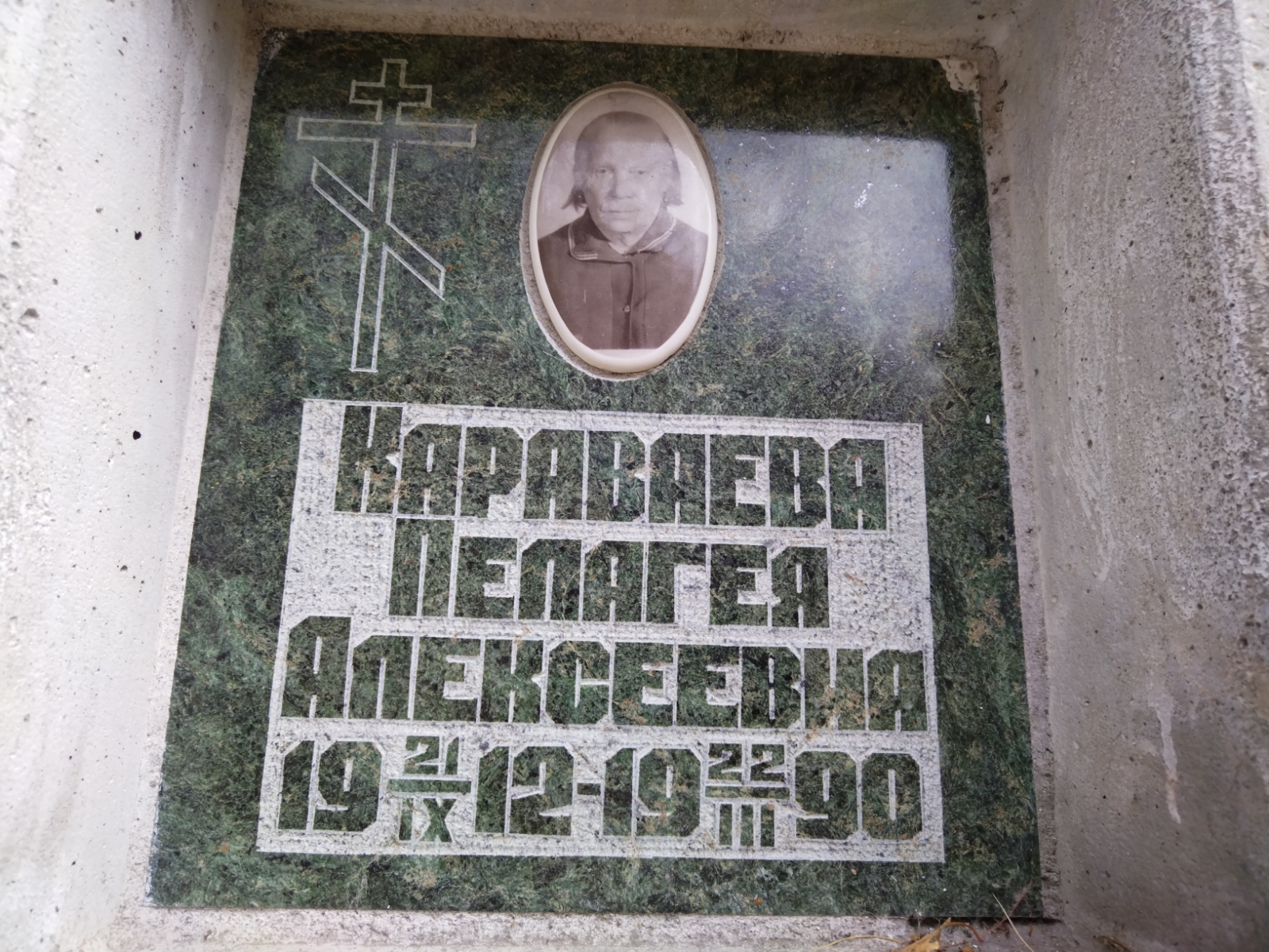 Караваева Пелагея Алексеевна