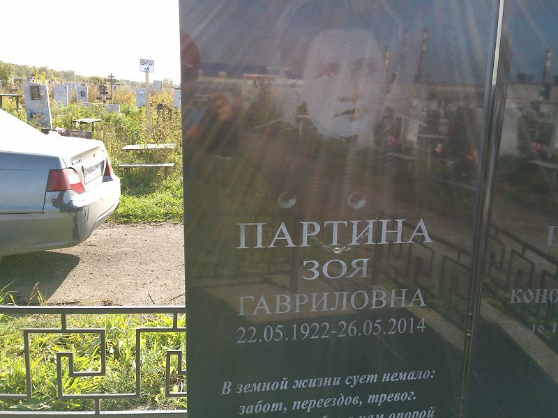 Партина