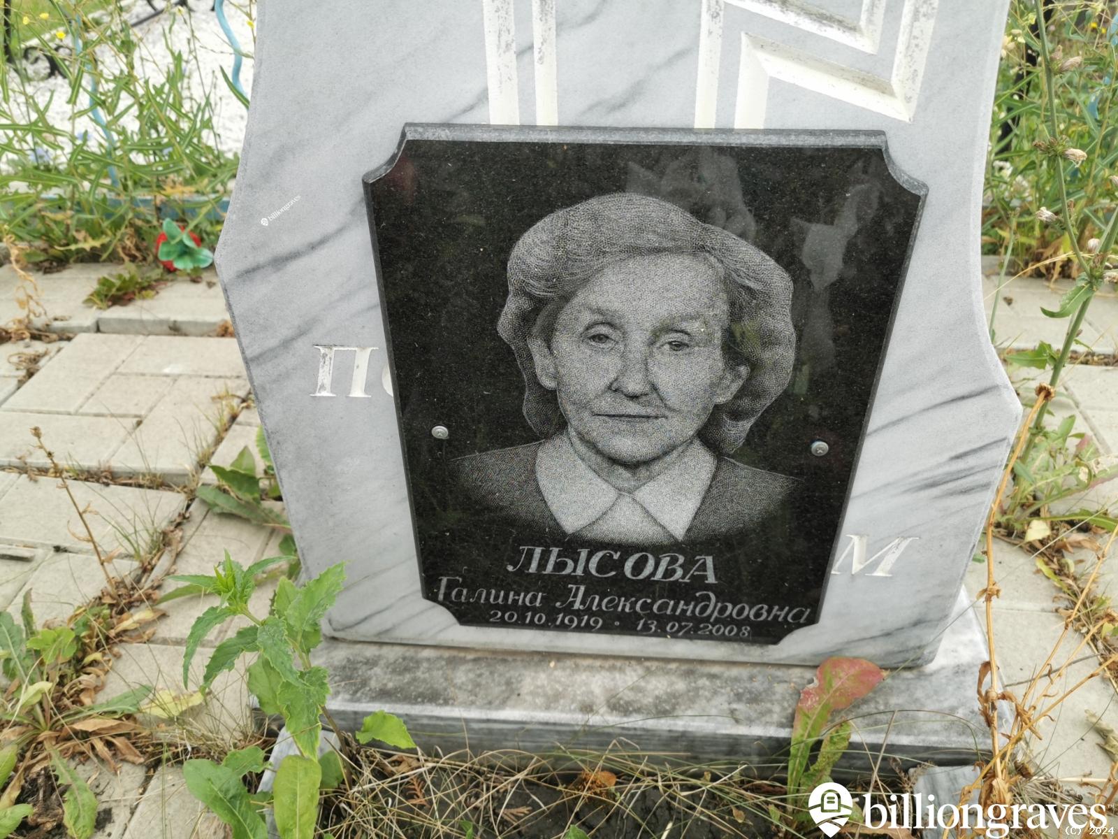 Лысова Галина Александровна