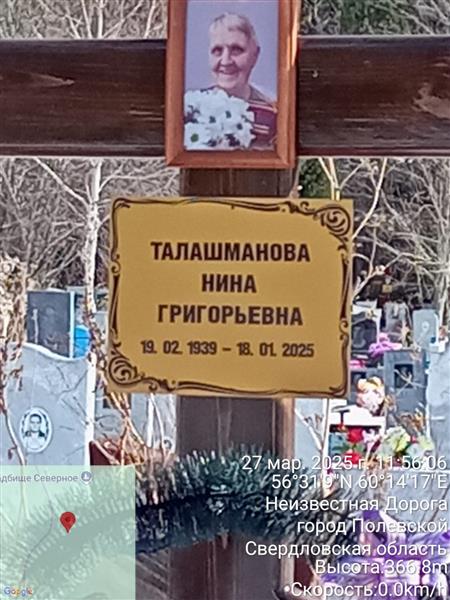 Талашманова Нина Григорьевна