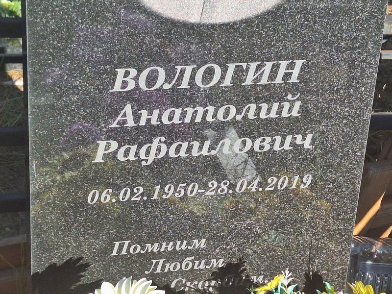 Вологин