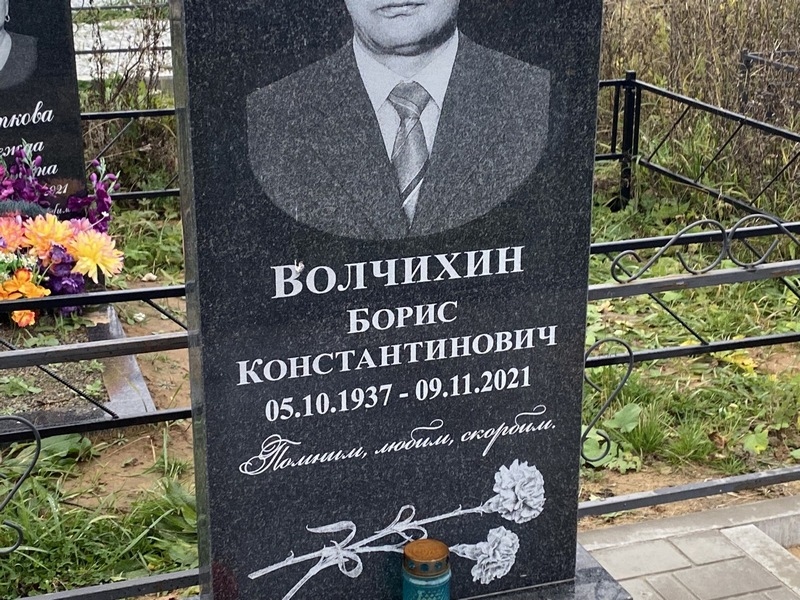 Волчихин