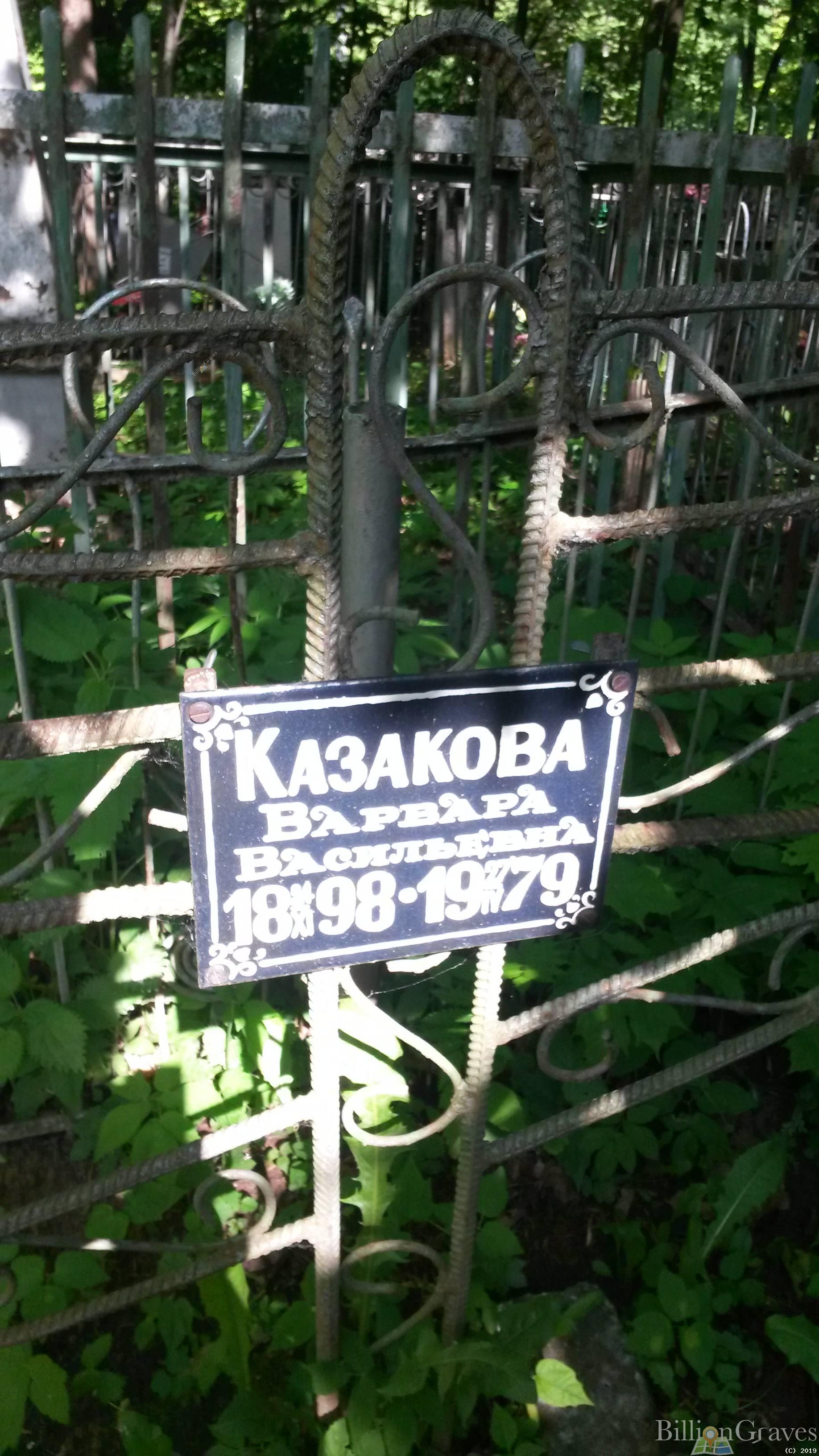 Казакова Варвара Васильевна