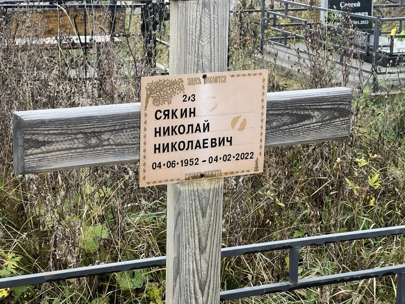 Сякин