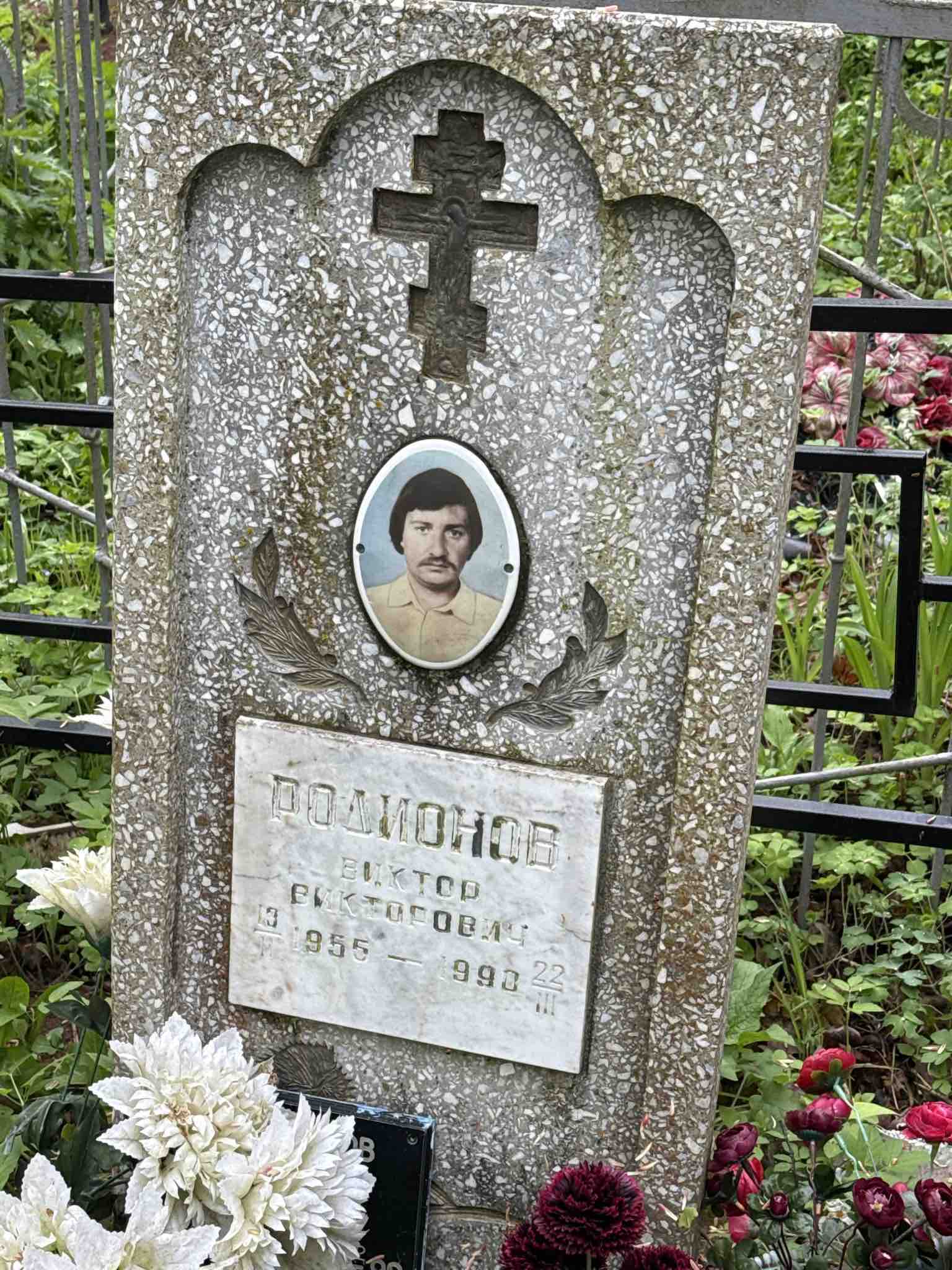 Родионов Виктор Викторович