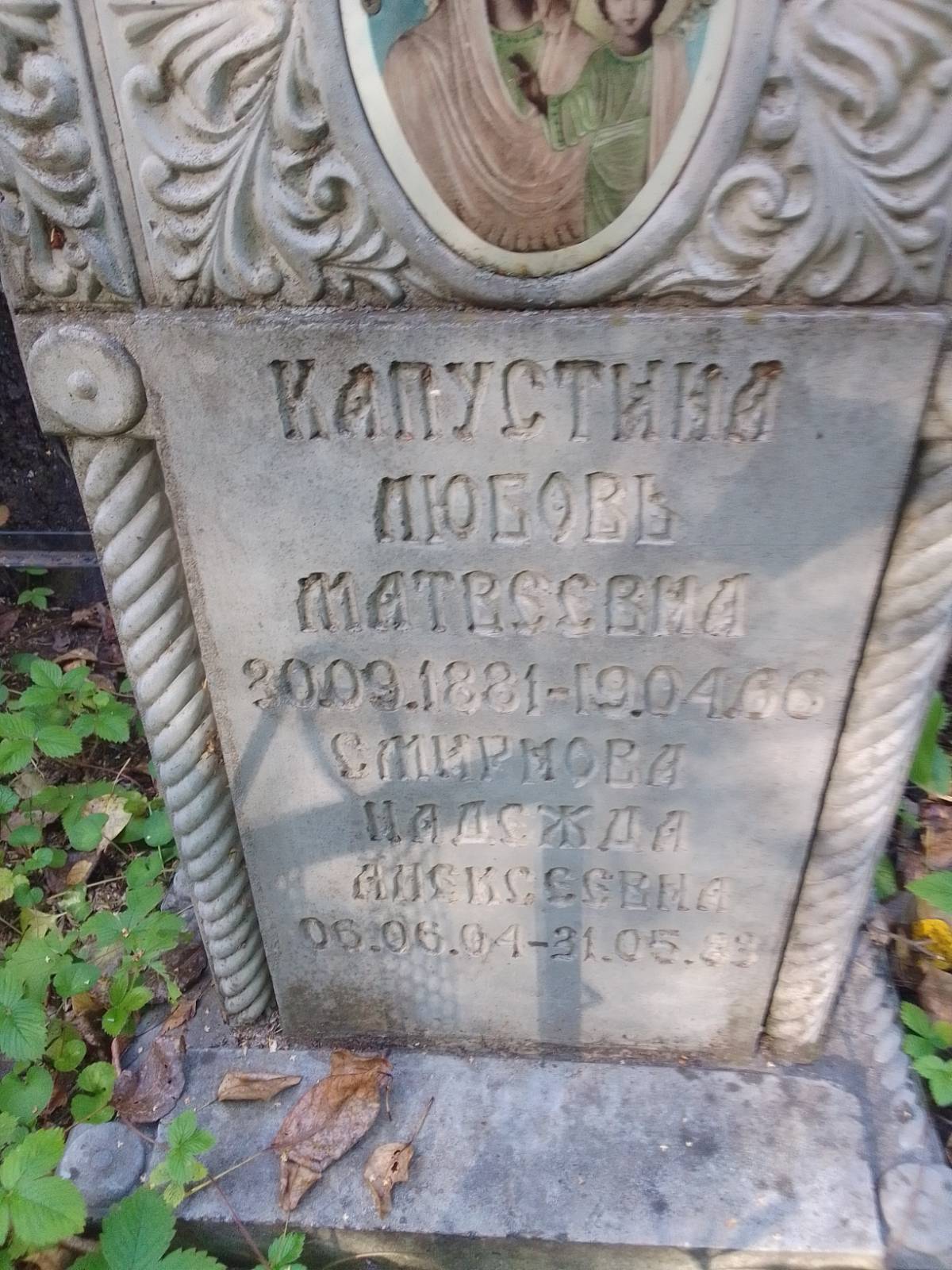 Капустина Любовь Матвеевна