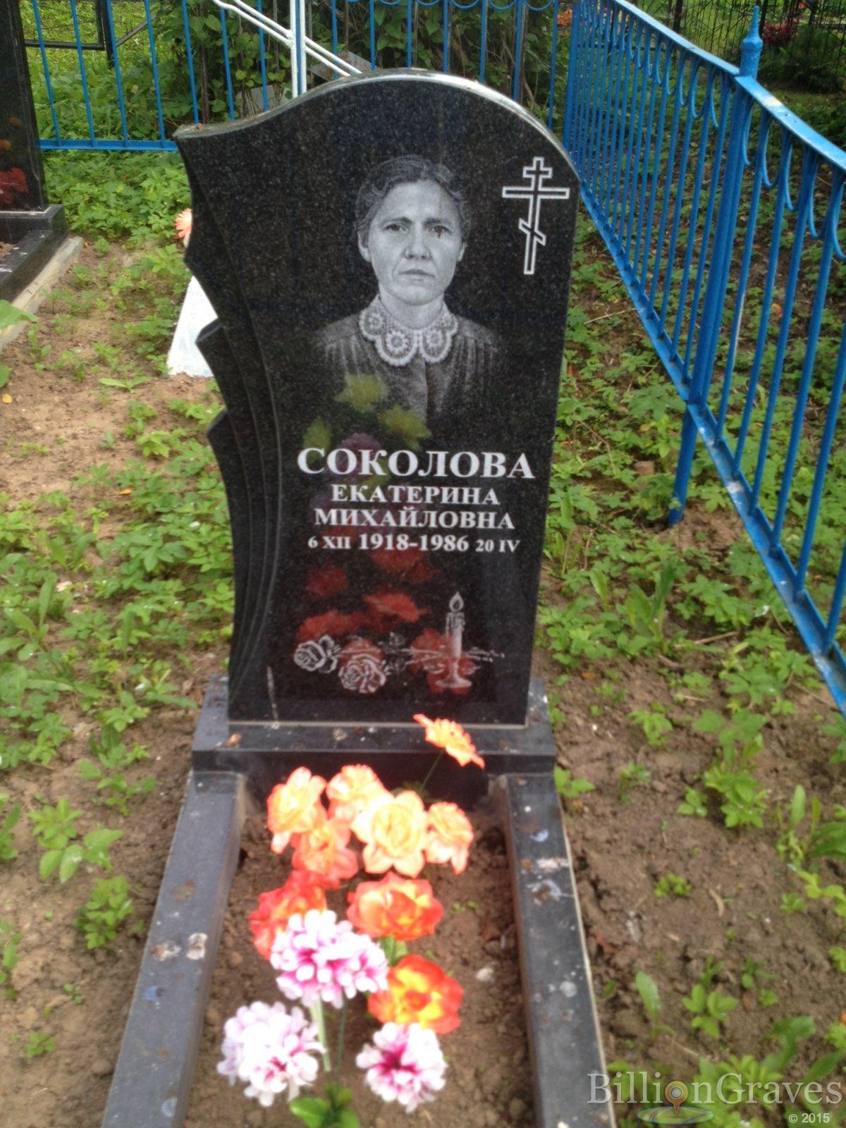 Соколова Екатерина Михайловна