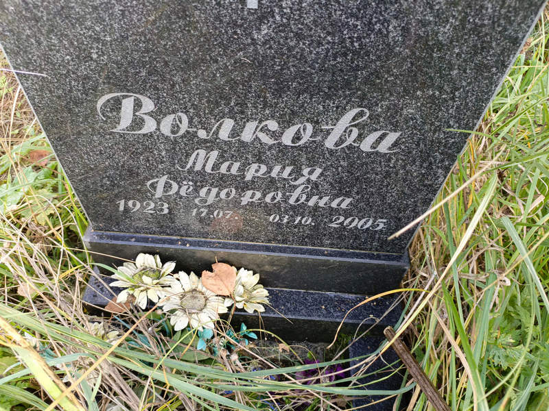 Волкова