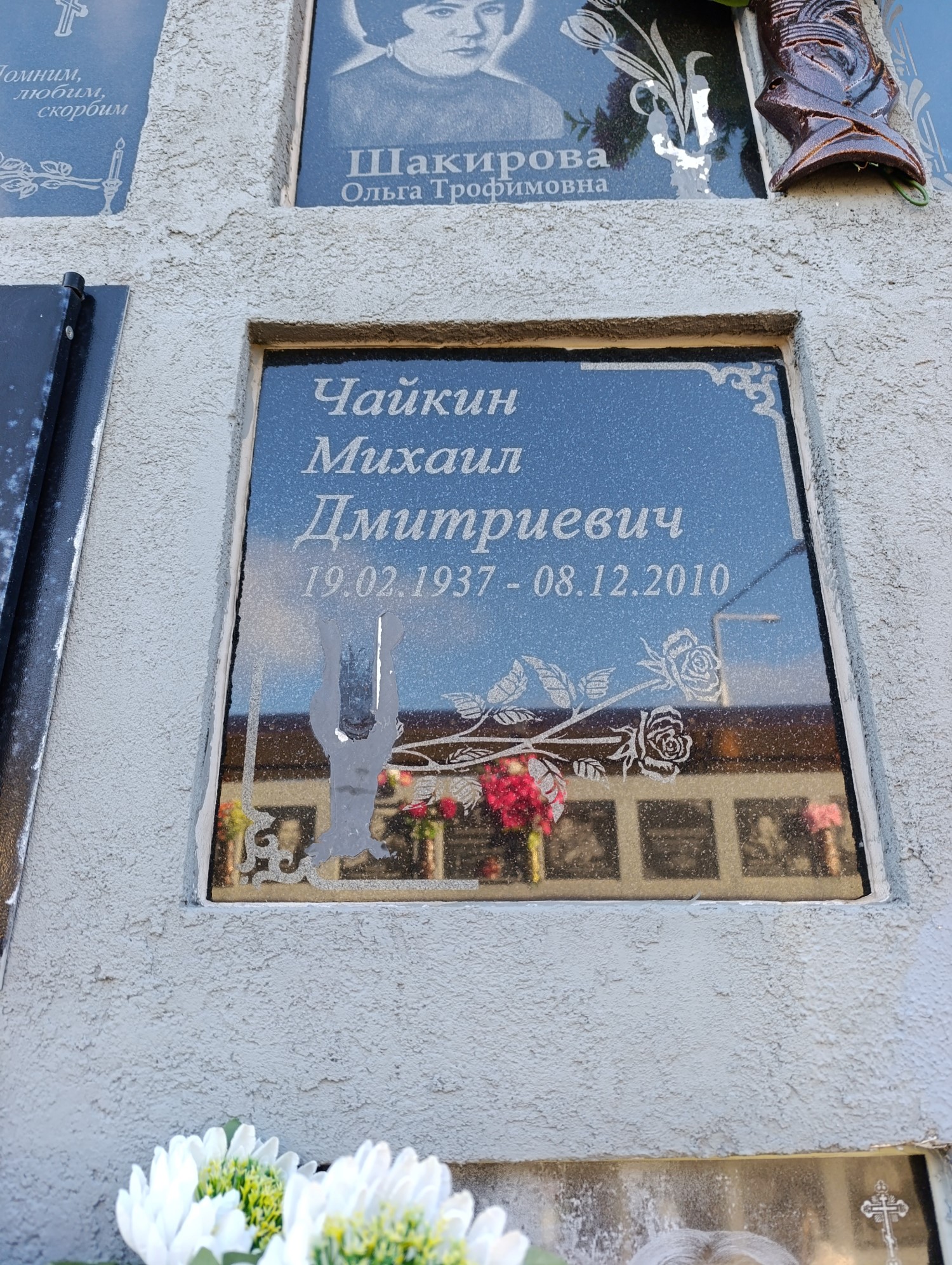 Чайкин Михаил Дмитриевич