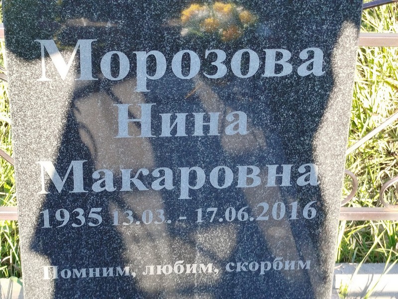 Морозова