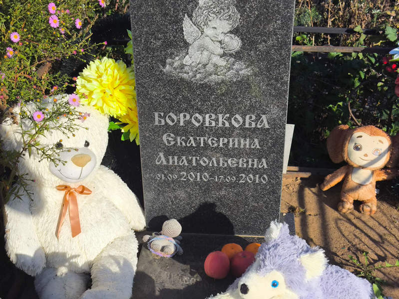 Боровкова
