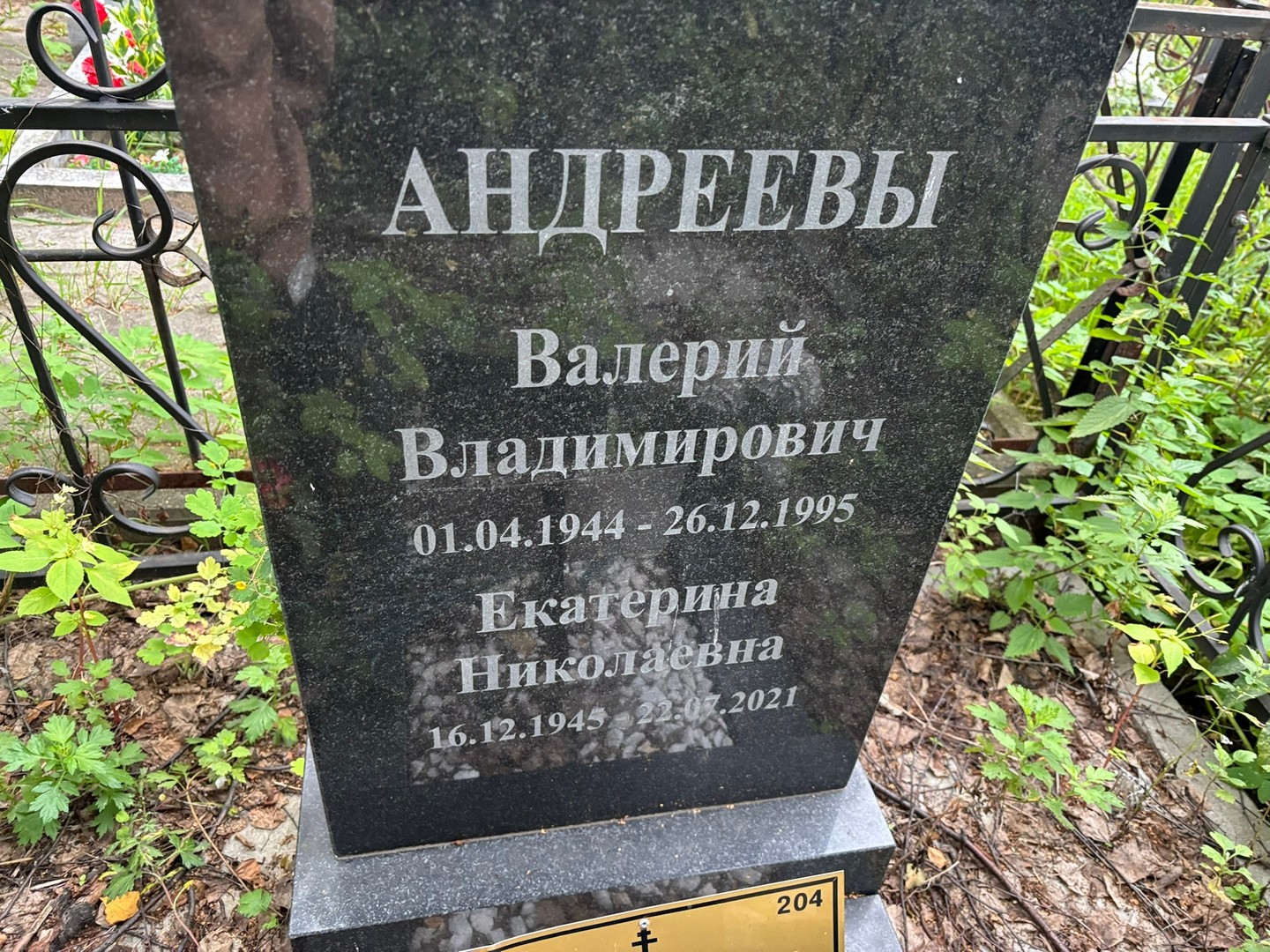 Андреев