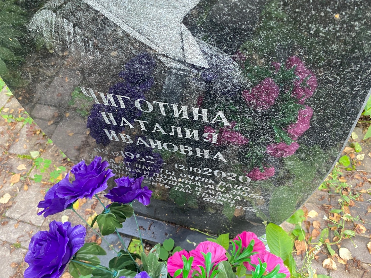 Наталия Чиготина Ивановна