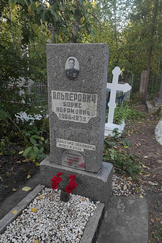 Альперович Григорий Борисович