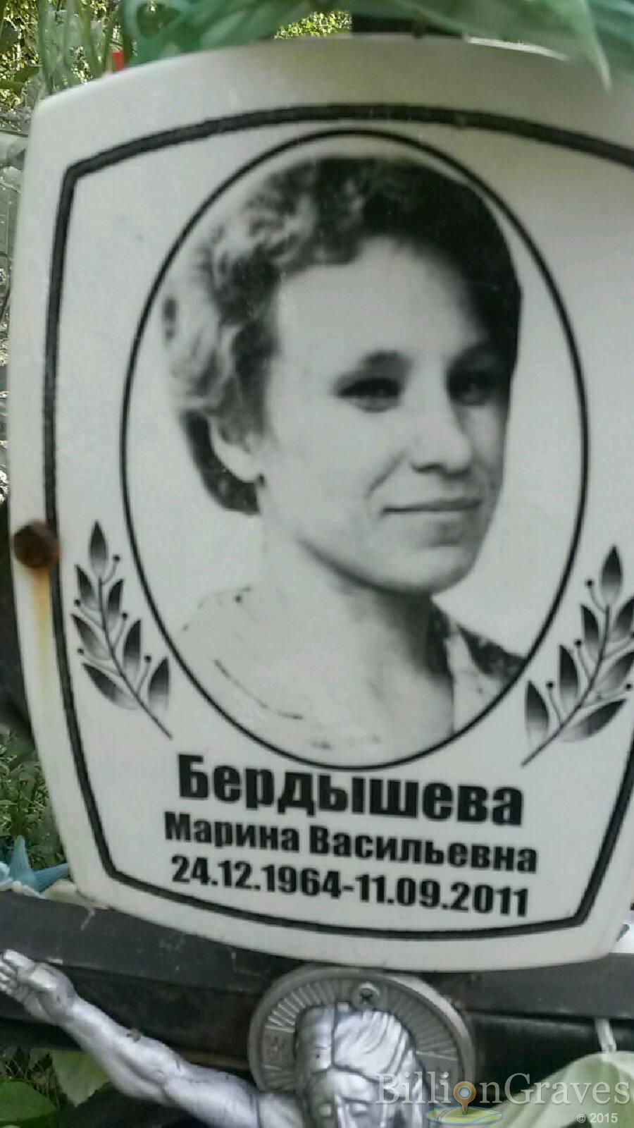 Бердышева Марина Васильевна