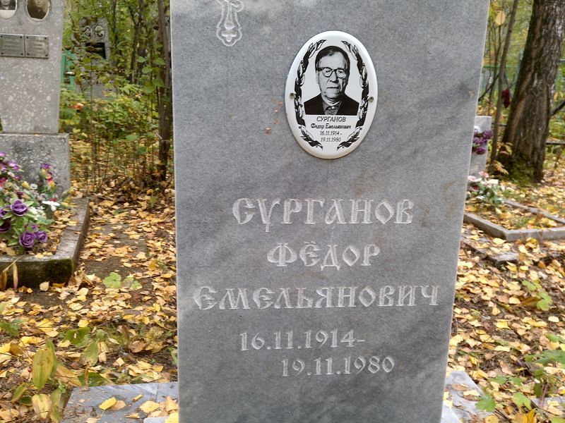Сурганов