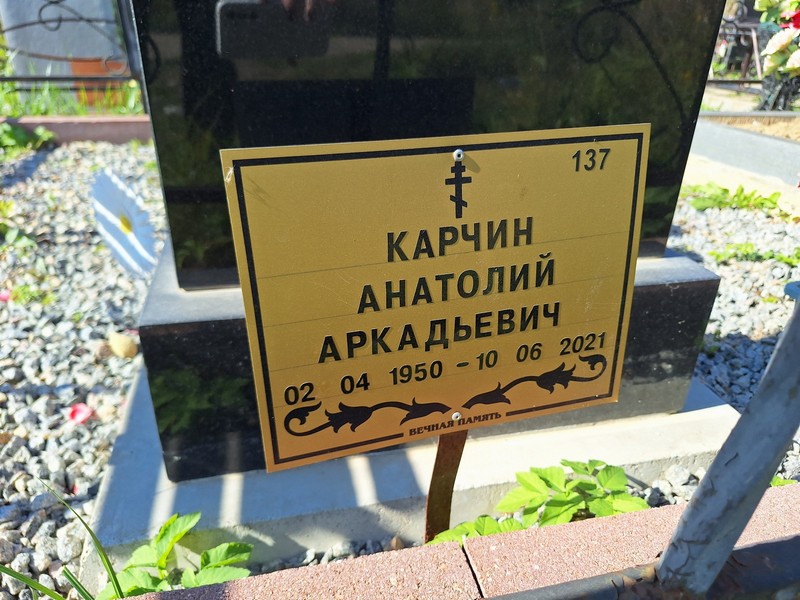 Карчин