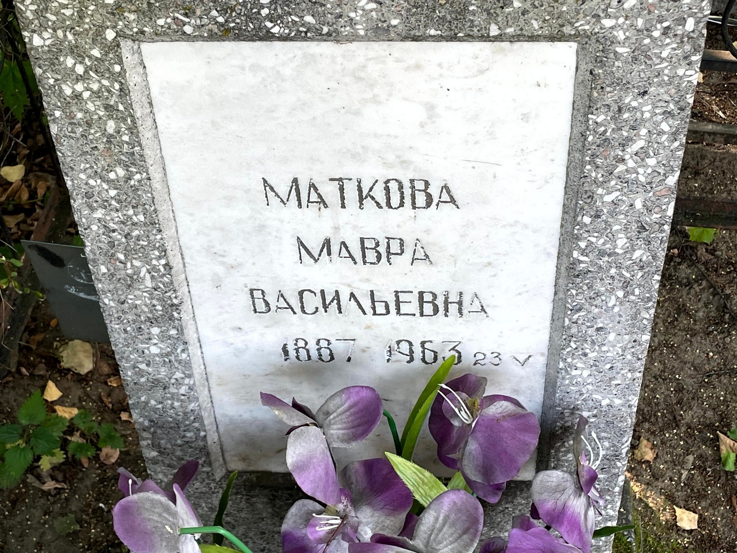 Мавра Маткова Васильевна