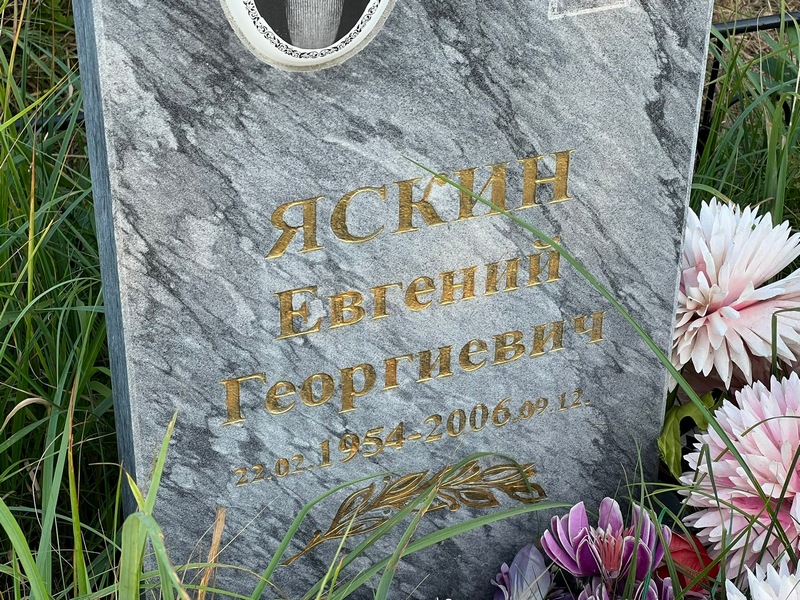 Яскин
