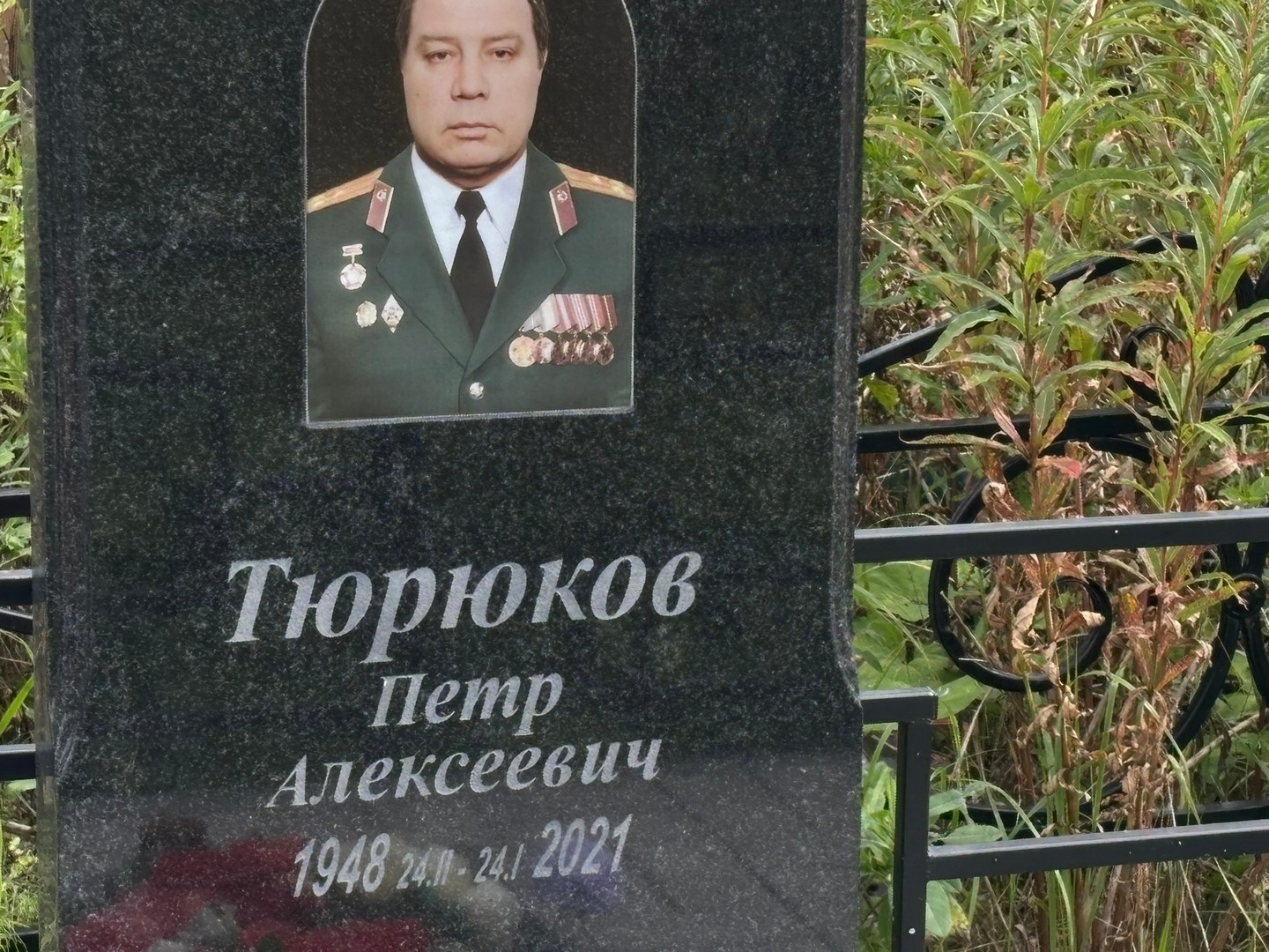 Тюрюков