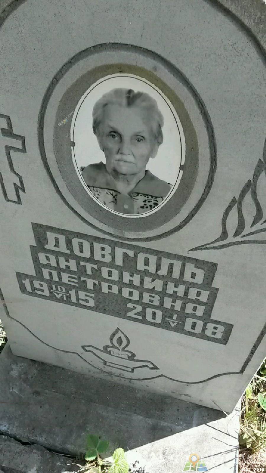 довгаль антонина петровна