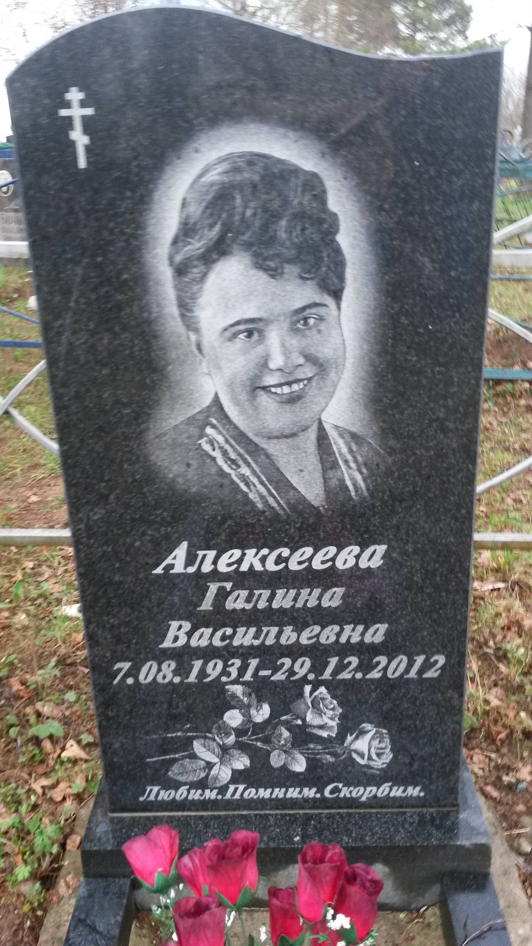 Алексеева Галина Васильевна