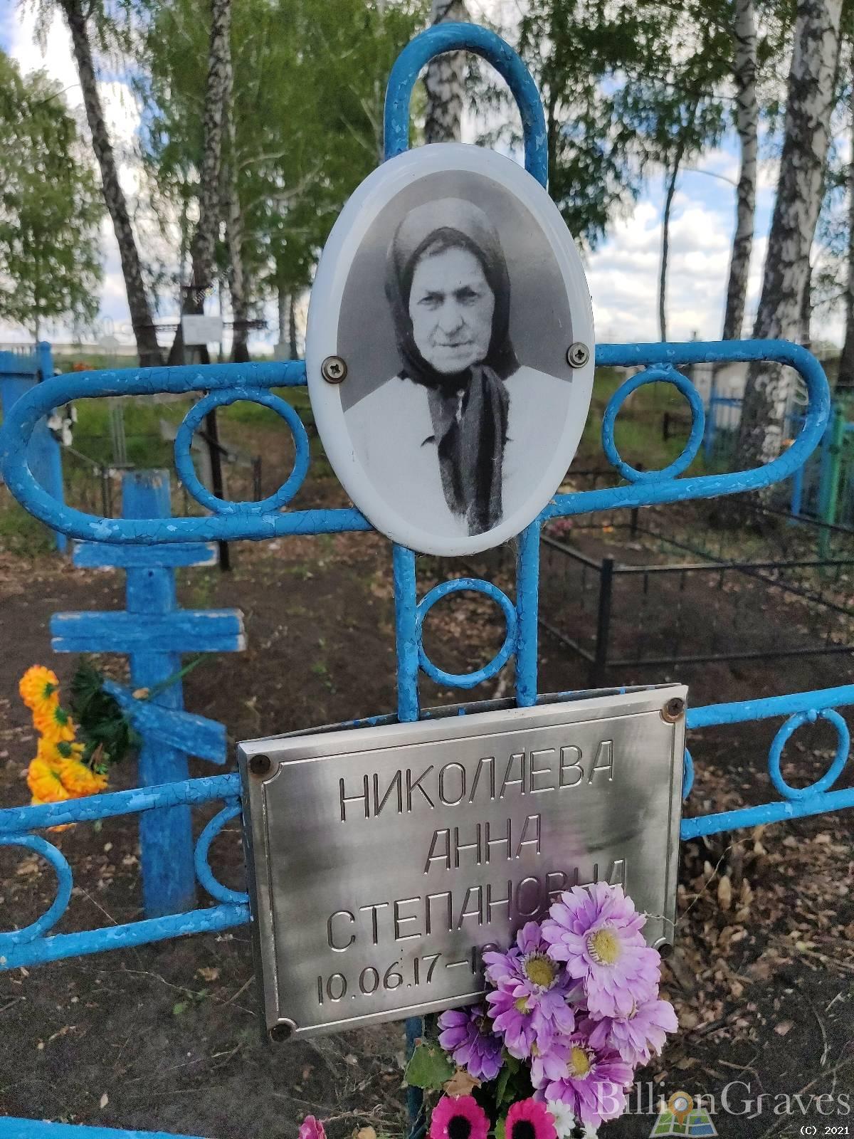 Николаева Анна Степановна